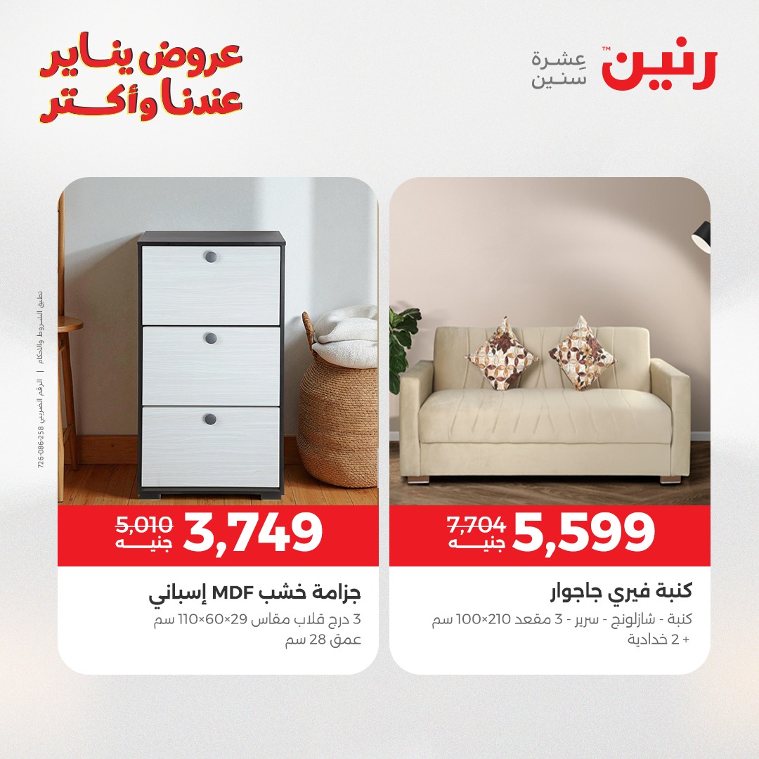 عروض رنين صفحة رقم 10